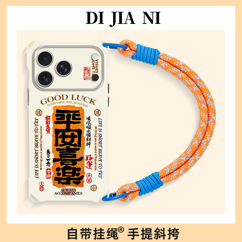 福签平安喜乐苹果17promax手机壳