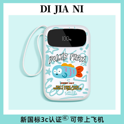 【国家3c认证可上飞机】小木鱼手机充电宝自带线只能数显旅行便携随身可爱适用华为苹果移动电源小巧高级四线