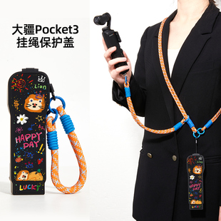 趴趴涂鸦狮适用大疆pocket3保护套运动相机挂绳防摔背盖可爱ins彩绘保护壳旅行便携手提防丢户外斜挎可背配件