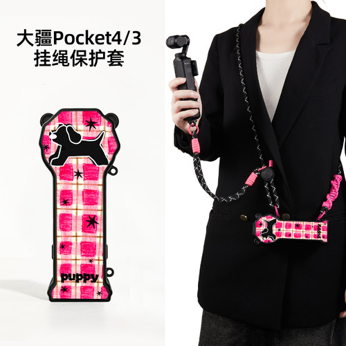 迪加尼大疆pocket4/3保护套