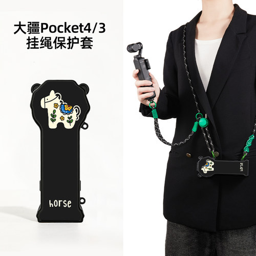 活泼小马DJI大疆pocket4保护套