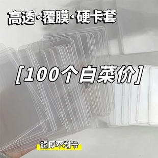 b8硬卡套卡膜咕卡卡套覆膜卡套横版防水专辑小卡照片保护套咕咔贴纸套装双面透明拍立得加厚学生硬胶套批发