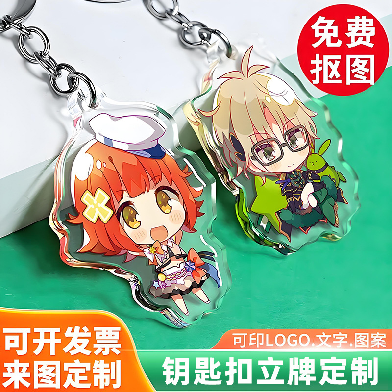 创意亚克力钥匙扣定制透明滴胶动漫周边人形立牌镭射logo照片小挂件挂链广告摇摇乐定做diy情侣创意小礼品