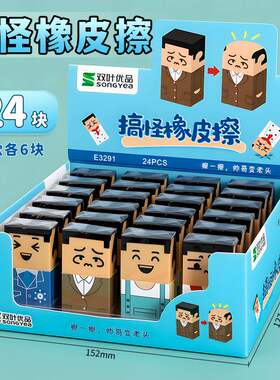 秃头橡皮擦网红趣味搞怪老头像擦