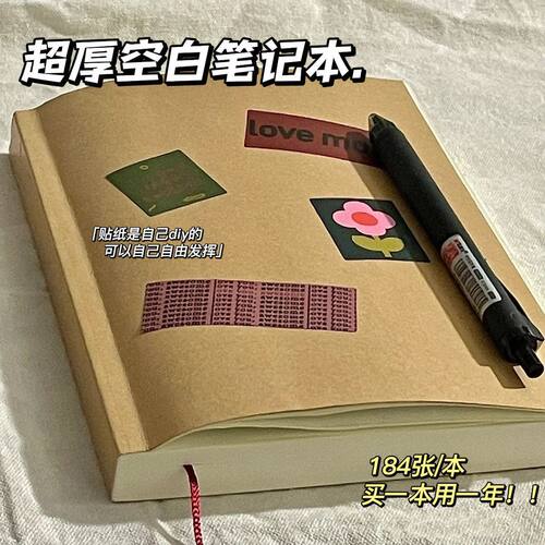 超厚牛皮纸笔记本厚本子横线本
