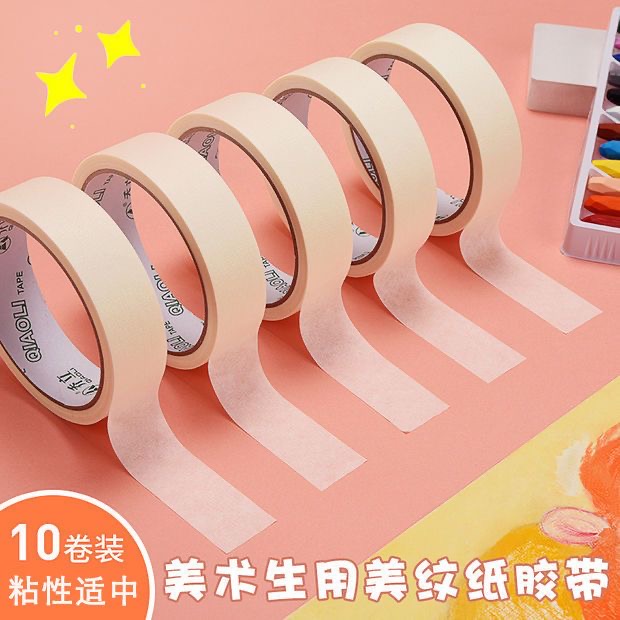 10卷装美纹纸胶带美术生画画专用水粉水彩素描防水贴边留白墙面手撕无痕喷漆遮蔽粘贴神器装饰裱画封边条文具图片