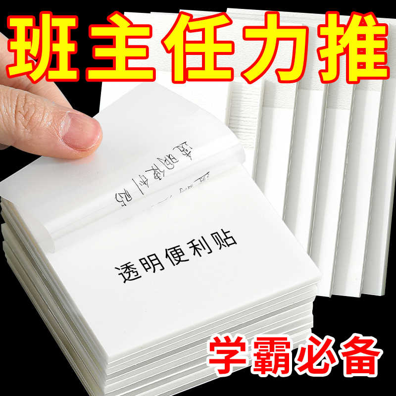 透明便利贴纸重点标记塑料防水