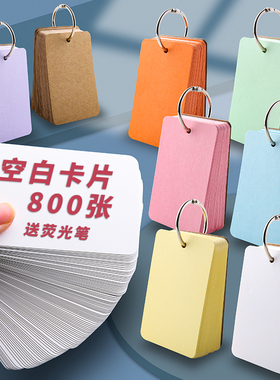 简约空白英语单词小卡片白色硬卡纸小学生硬质活页随身便携记背环扣式打孔记忆手写学习自制字卡留言卡白卡纸