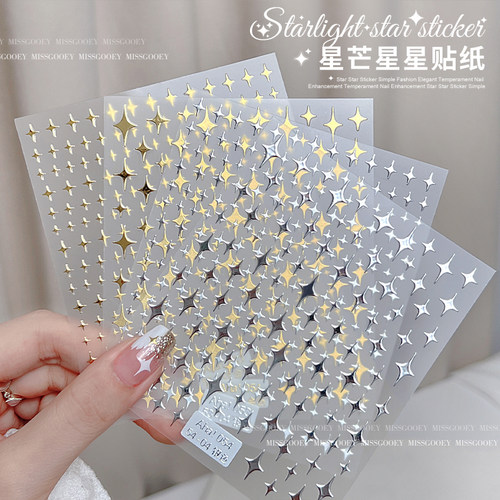 网红爆款星芒指甲美甲背胶贴纸