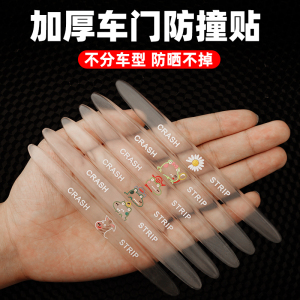 车门防撞条汽车用品大全车内防刮蹭擦磕碰边防贴条门边装饰贴门条