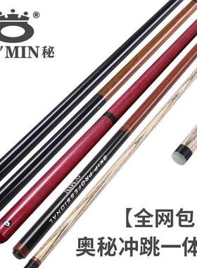 跳一体杆台球杆中头杆大头杆冲跳杆小刚炮桌球杆开球杆台球一套冲