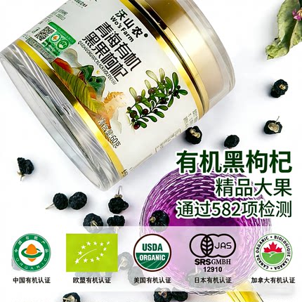 沃山农青海黑枸杞精品大果60g五国有机认证无硫无农残 花青素泡水