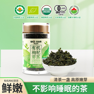 沃山农无农残多国有机认证枸杞芽茶瓶装45g
