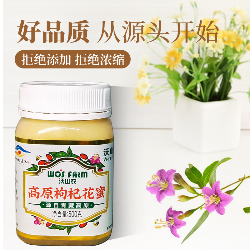 沃山农高原枸杞花蜂蜜出口蜜