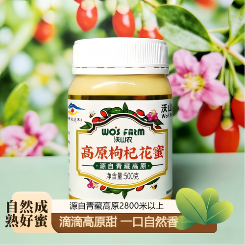 沃山农高原2800米枸杞花蜜 自然成熟蜜500g