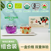 沃山农五大有机认证红黑枸杞组合独立小袋便携装