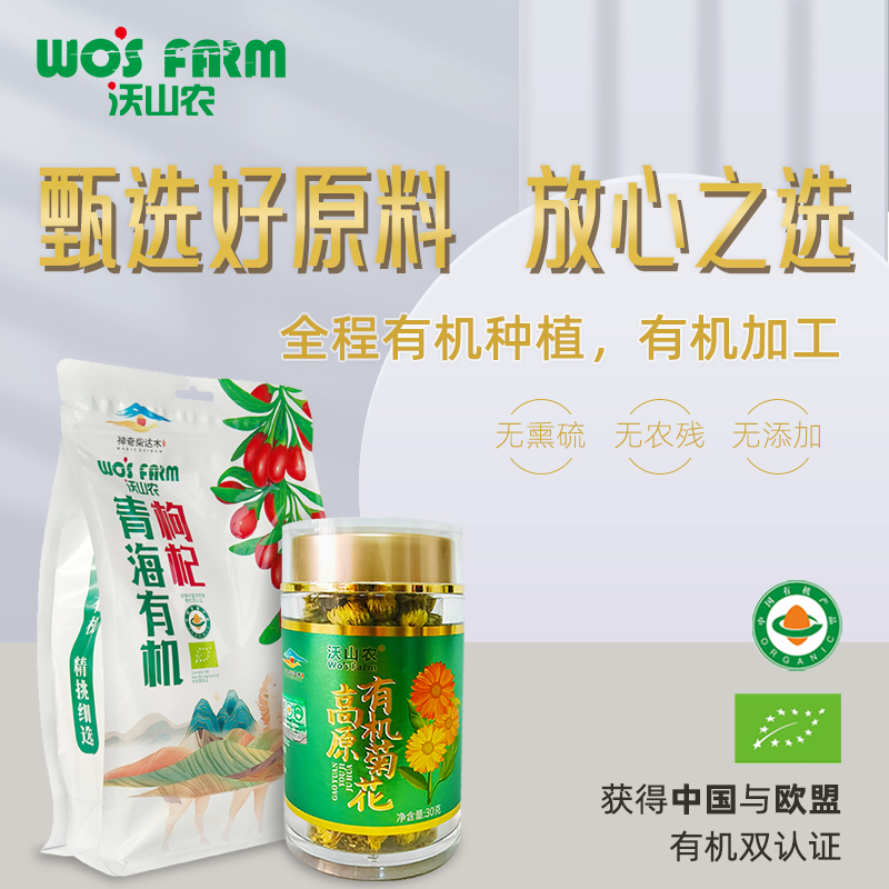 安心品质有机枸杞菊花泡茶组合