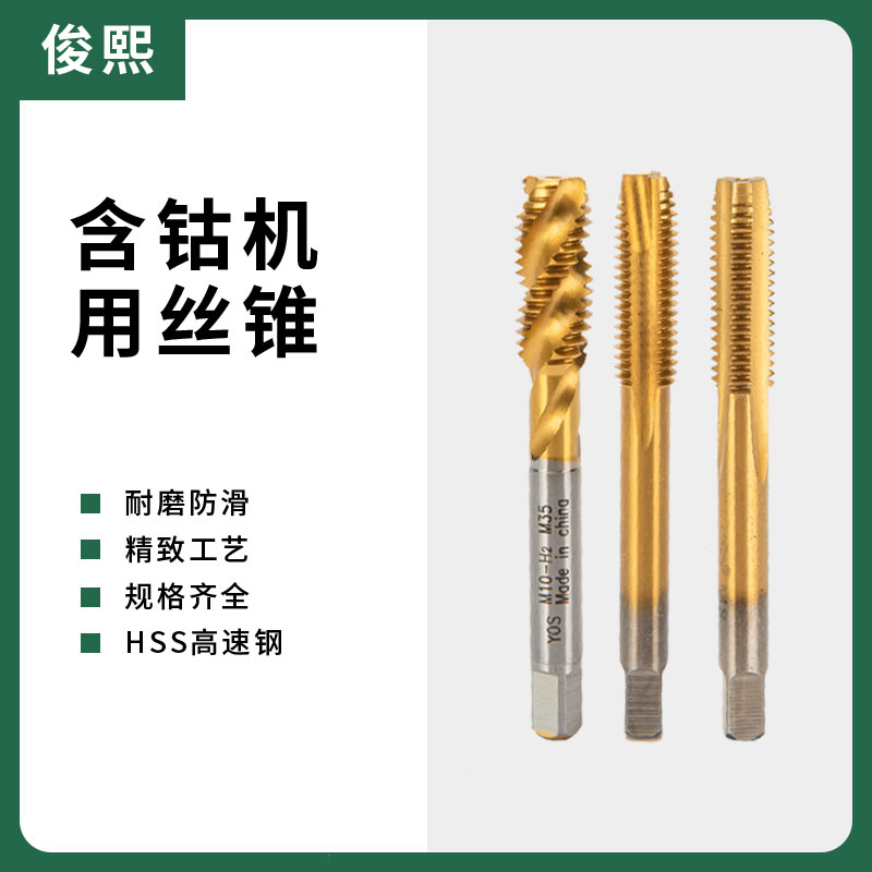 镀钛含钴不锈钢专用攻牙丝锥