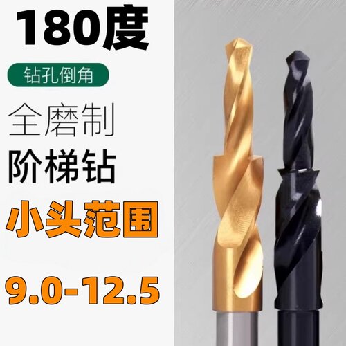 峻熙阶梯钻头台阶钻头耐磨锋利