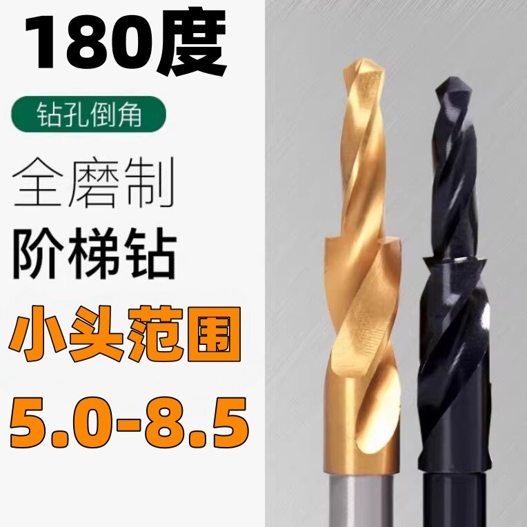 峻熙阶梯钻头台阶钻头耐磨锋利