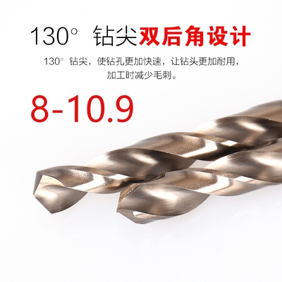 直柄含钴麻花钻头8.08.1 8.2 8.3 8.4 8.5 8.6 8.7 8.8 8.9..10.9