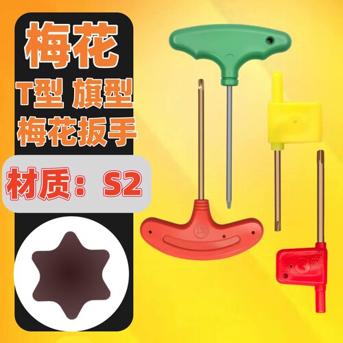 T型梅花扳手数控刀杆螺丝扳手t6T8T9T10T15T20T25T30手型螺丝刀
