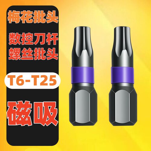 ART梅花型旋具头高硬T15批头S2工具钢T6T10六角柄T20扳手套装T8