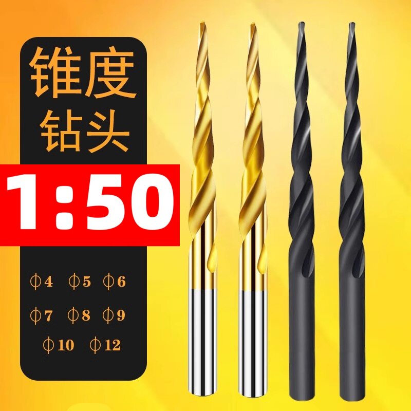 1:50锥度钻头圆锥销斜度钻头定位销斜口钻麻花钻1比50锥度销钻头