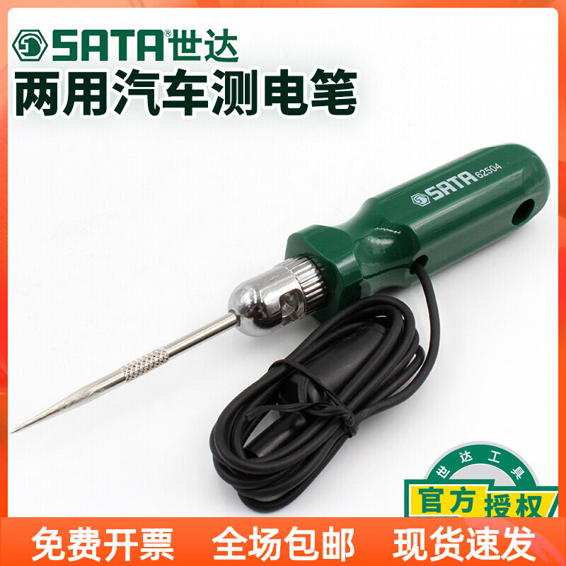 世达工具 多功能两用汽车电路测电笔感应电笔验电笔汽修车用62504