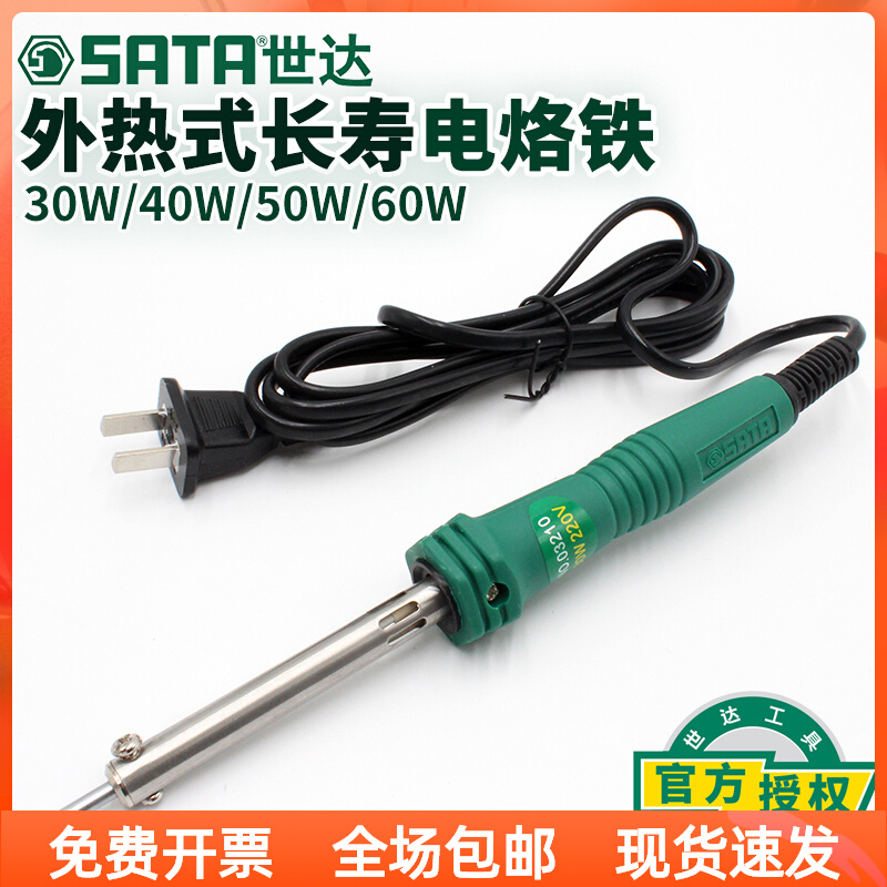 世达外热式长寿电烙铁电子维修焊接工具03210 03220 03230 03240