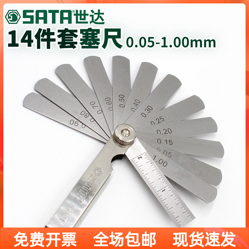 世达工具14/16件不锈钢塞尺间隙尺厚薄规塞规0.05-1mm09401/09402