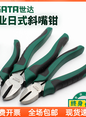 世达专业日式斜嘴钳斜口钳剪钢丝5寸6寸7寸70221A 70222A 70223A