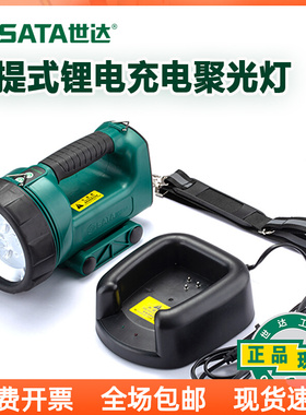 世达工具手提式锂电充电聚光灯强光手电筒工作灯散光头灯远90708A