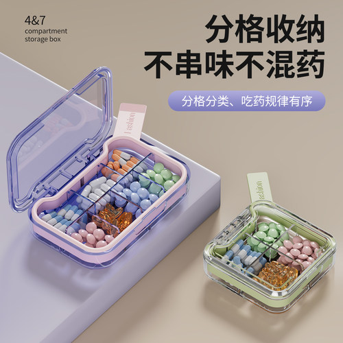 一周七天分格密封不串味药盒