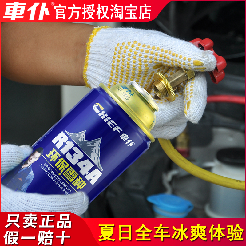 车仆汽车雪种空调制冷剂冷媒车用氟134a氟利昂小车环保r134a正品