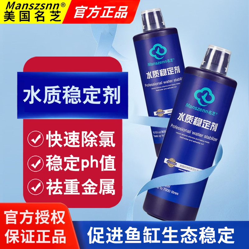 美国名芝水质稳定剂除氯养鱼图片
