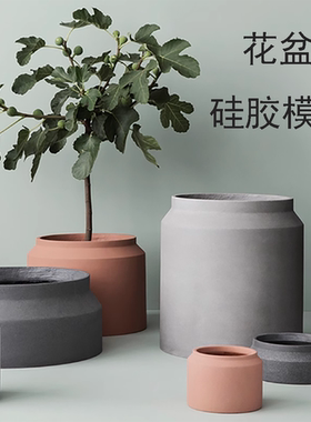 北欧高花盆硅胶模具 混凝土特大号家用绿植盆栽花盆摆件模具
