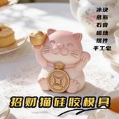 网红卡通元 宝招财猫硅胶模具慕斯冰块蜡烛食品级酒吧调酒制冰模具