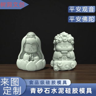 【观音佛陀保平安】国潮吉祥小神仙硅胶模具青砂石水泥鱼缸造景