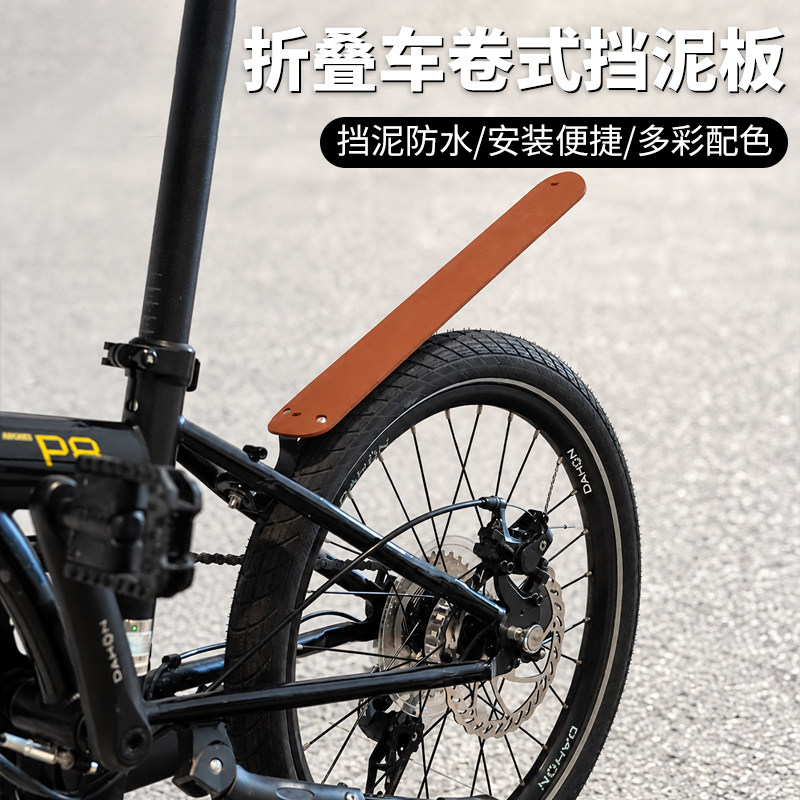 折叠车挡泥板适用大行小布海鸥风行卷式可伸缩式自行车挡水板配件