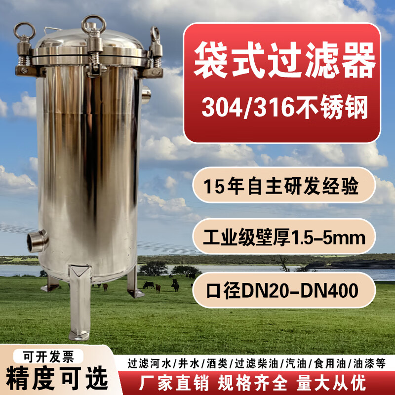 袋式过滤器布袋泥沙井水食用油柴油304不锈钢工业水过滤器工业用