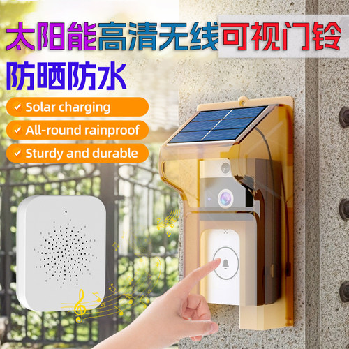 太阳能无线高清防水可视门铃