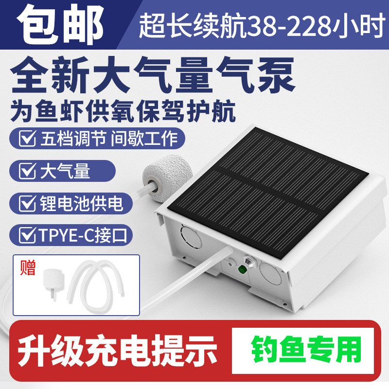 太阳能钓鱼活鱼桶超长续航打氧泵