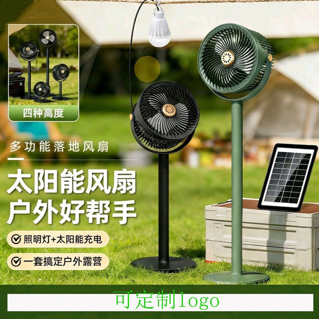 太阳能风扇充电式落地扇户外露营多功能照明灯四档调节