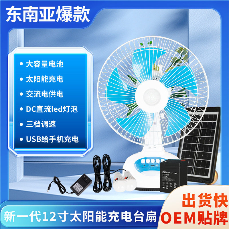 户外太阳能充电电风扇户外便携大风力三档调速USB充电LED灯静音夏