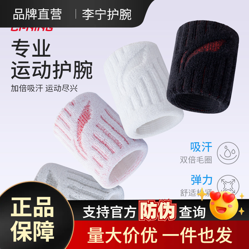李宁护腕175护套腕带健身男款扭伤手腕套运动女羽毛球排球吸汗手