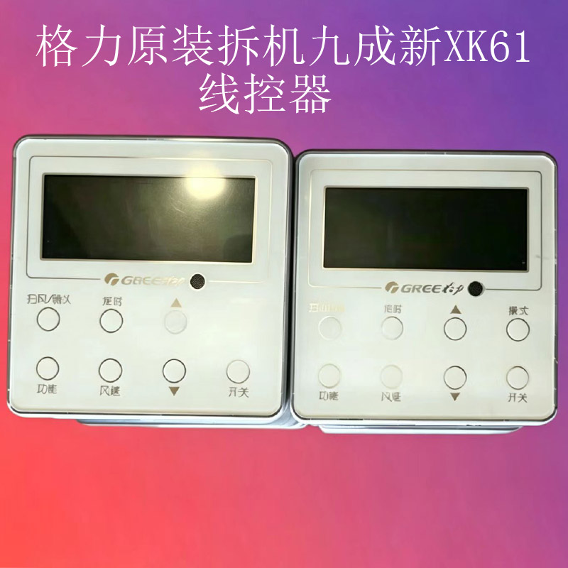格力原装拆机九成新XK61多联线控图片