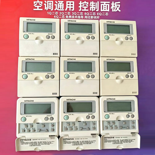 日立原装拆机1Q2Q3Q6Q线控手操器