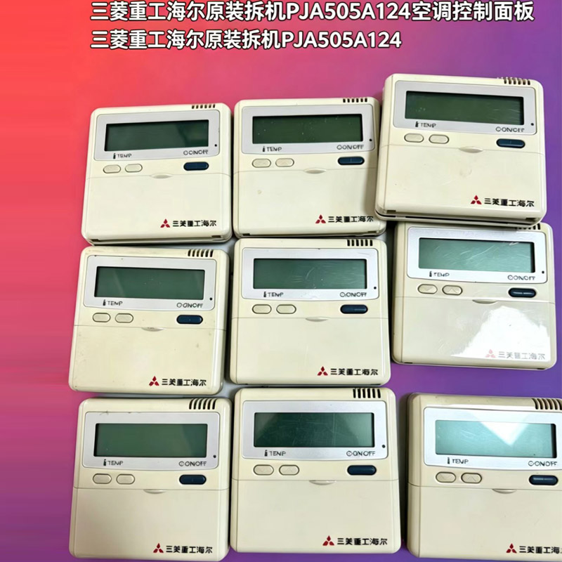 二手拆机三菱重工海尔PJA505A124图片