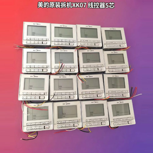 美的原装拆机二手XK07空调线控器